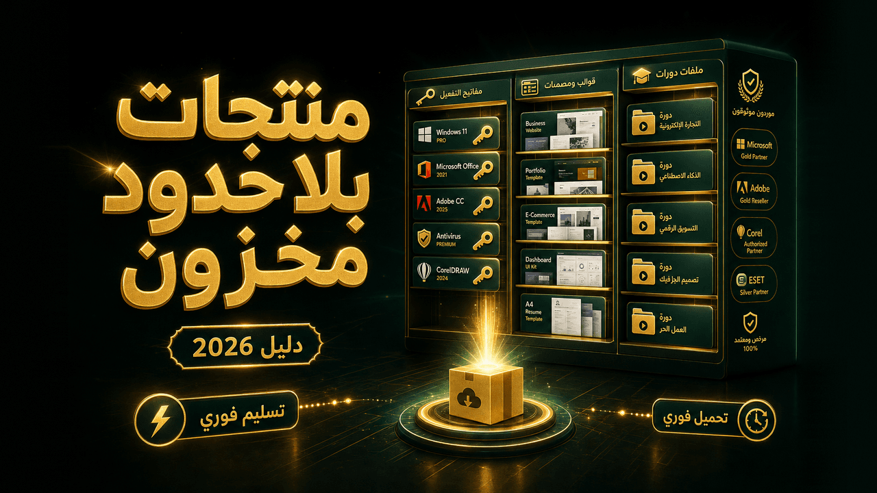 موردون لمنتجات رقمية للبيع (دليل 2026)