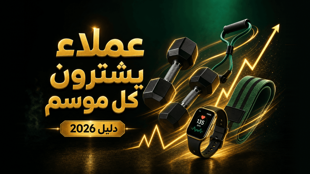 نيش المنتجات الرياضية واللياقة في الدروبشيبينغ (دليل 2026)