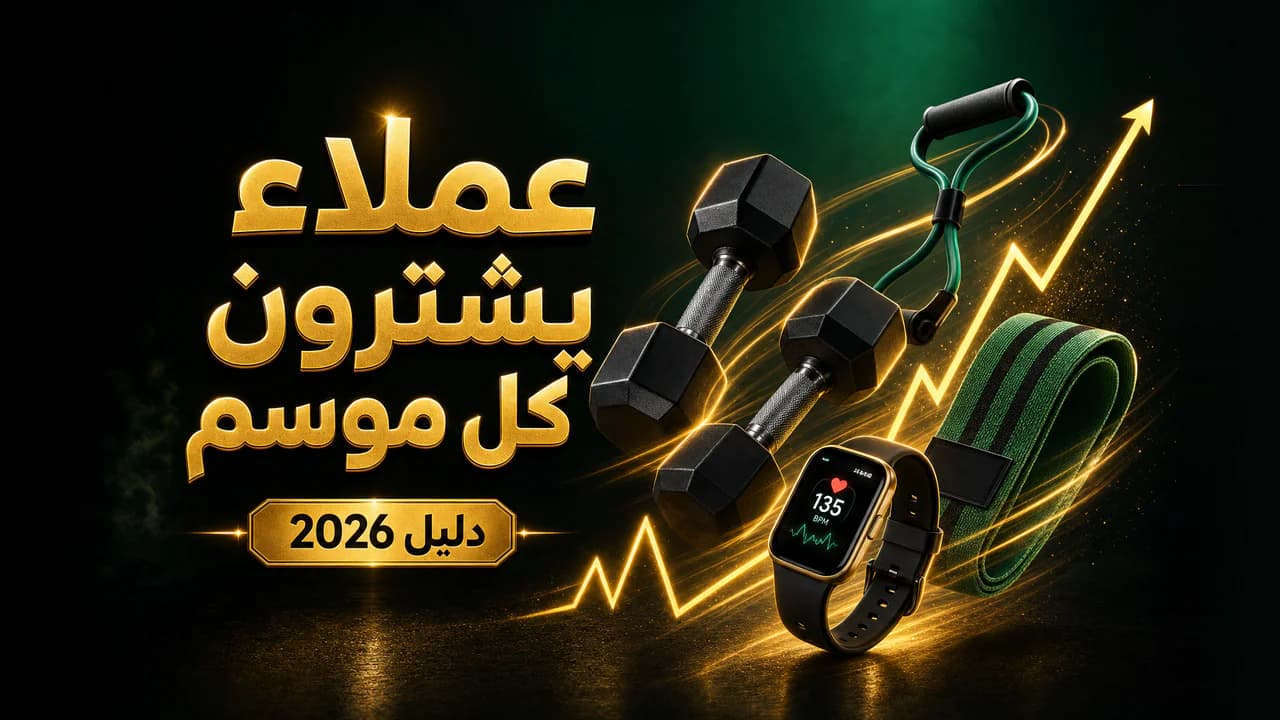 نيش المنتجات الرياضية واللياقة في الدروبشيبينغ (دليل 2026)